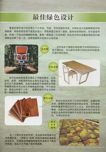 最佳绿色设计_